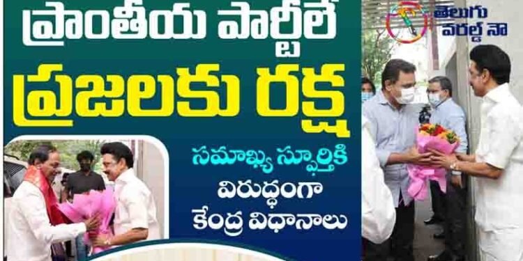 CM KCR and Joginapally Santosh Kumar, Minister KTR along with their family members paid a courtesy call on the family members of Tamil Nadu CM Stalin.telugu golden tv,teluguworldnow.com