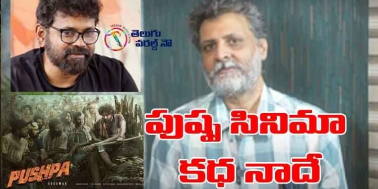 Director Sukumar Pushpa Movie Story Belongs To Sr journalist Adi Narayana,Allu Arjun,Rashmika Mandanna,telugu golden tv tv,my mix entertainments,teluguworldnow.com
