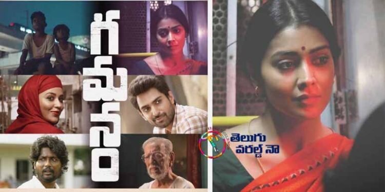 Gamanam Movie Story is Good, Heroine Priyanka Jawalkar,Sanjana Rao,Sriya Saran,Shiva kandukuri,Latest Telugu Movies,telugu golden tv,my mix entertainments,teluguworldnow.com