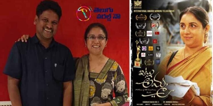 Itlu Amma Movie Streaming in SONYlive Best Movie in My Career Says Sr Actress Revathi,Ankuram Fame C Umamaheswara Rao,Bommaku Creations,Bommaku Murali,telugu golden tv,my mix entertainments,teluguworldnow.com