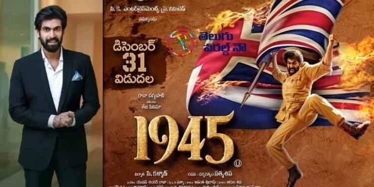 Rana Daggubati, Sathyasiva, CK Entertainments Pvt Ltd 1945 To Release On December 31st,Regina Cassandra,Sathyaraj, Nasser,telugu golden tv,my mix entertainments,teluguworldnow.com