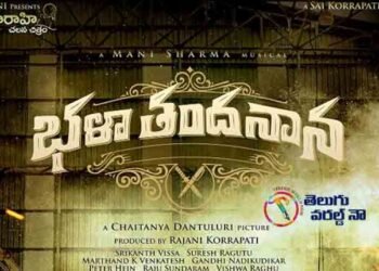 Sree Vishnu, Director Chaitanya Dantuluri, Vaaraahi Chalana Chitram’s 'Bhala Thandanana' First Look Out, heroine Catherine Tresa, telugu golden tv, my mix entertainments, teluguworldnow.com