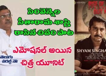Team Shyam Singha Roy’s Heartfelt Message About Sirivennela Seetharama Sastry’s Last Song,Sai Pallavi, Krithi Shetty, Madonna Sebastian,telugu golden tv,my mix entertainments,teluguworldnow.com