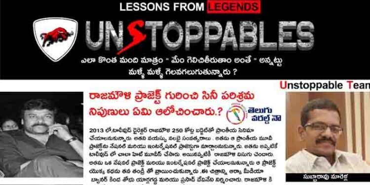 Telugu Film Industry Seniors About Director SS Rajamouli Movies,Megastar Chiranjeevi,RGV,Analysis Lessons From Legends Unstoppables,telugu golden tv,my mix entertainments,teluguworldnow.com.