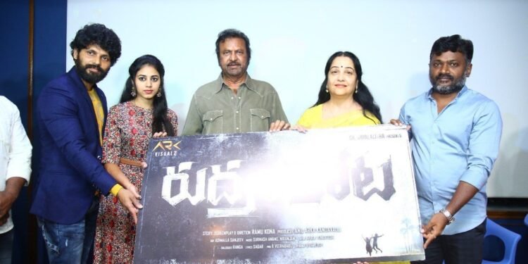 rudram kota movie title launched by actor dr mohan babu,actress jayalaitha,anil kandavally,vibheesha,latest telugu movies,telugu golden tv,my mix entertainments,teluguworldnow.com,director kona ramu.