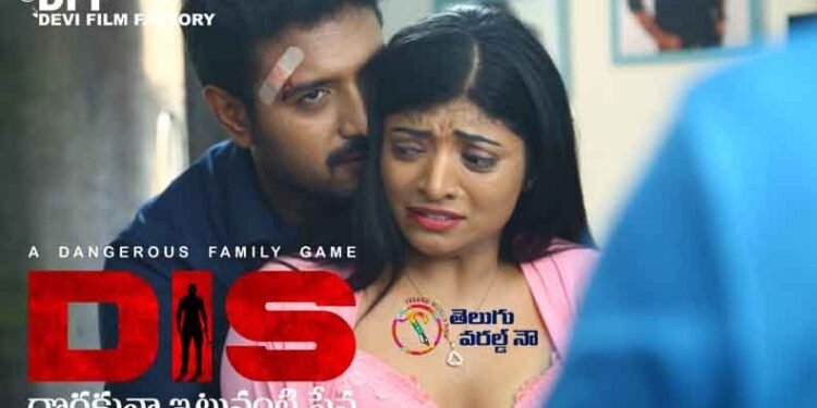 A unique Crime Drama is on the way, Dorakuna Ituvanti Seva is all set for the release soon,andeep Pagadala, Navya Raj,Ramachandra Ragipindi,telugu golden tv,my mix entertainments,teluguworldnow.com