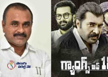 Gudibandi Venkata Sambi Reddy, the producer of ‘Gangs of 18’, which reminds us of school days,Mammootty,Prithviraj Sukumaran,Aarya,Priayamani,telugu golden tv,my mix entertainments,teluguworldnow.com.1