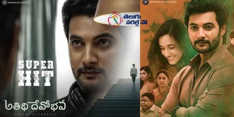 Hero Adi Saikumar thanks the audience for Giving Big Hit Athidi Devo Bhava,Nuveksha,Polimera Nageshwar,KarthikSrinivas,telugu golden tv,my mix entertainments,teluguworldnow.com.latest telugu movies,