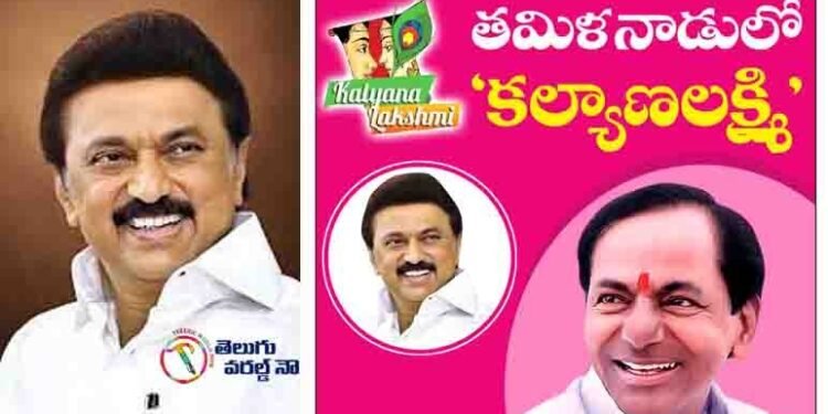 Kalyana Lakshmi Scheme Started in Tamil Nadu CM Stalinn‌ With Telangana scheme inspiration,CM KCR,telugu golden tv,v9 news telugu,Teluguworldnow.com