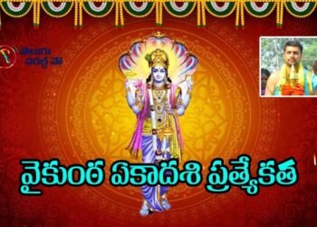 Mukkoti Ekadasi Speciality, vaikunta ekadasi subhakankshalu,happy vaikunta ekadasi 2022,Bhakthi News,Devotional Special Storys,telugu golden tv,bhakthi omkaram,teluguworldnow.com