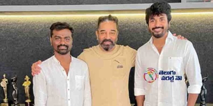 Sony Pictures Films India joining hands with Iconic actor, writer, director, producer Kamal Haasan,siva karthikeyan,telugu golden tv,my mix entertainments,teluguworldnow.com.1
