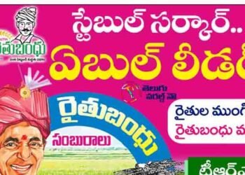 Stable Government .Able Leader,TRS means Telangana farmer government,CM KCR,Minister KTR,v9 news telugu,telugu golden tv,teluguworldnow.com