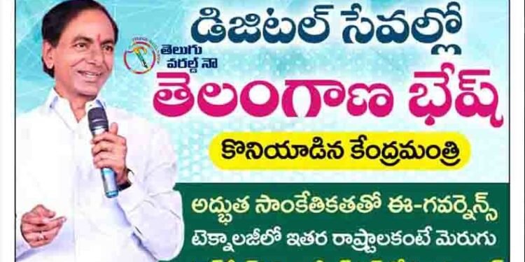 Telangana is Good in digital services,E-Governance with amazing technology‌,central minister Jitendra Singh,KTR,Telangana Fiber Grid Corporation Ltd.,Telangana IT Chief Secretary Jayesh Ranjan,teluguworldnow.com