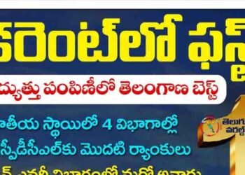 Telangana is the best in power distribution,In 4 categories nationally,CM KCR,Telangana News,telugu golden tv,v9 news telugu,teluguworldnow.com
