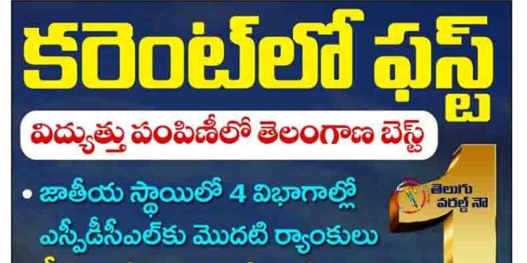 Telangana is the best in power distribution,In 4 categories nationally,CM KCR,Telangana News,telugu golden tv,v9 news telugu,teluguworldnow.com