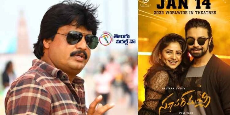 The movie 'Super Machchi' directed by Puli Vasu is a must watch with the family on Sankranthi day,kalyan dev,rachita ram,telugu golden tv,my mix entertainments,teluguworldnow.com