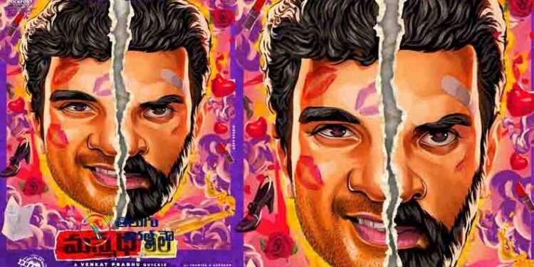 Venkat Prabhu's poster in Telugu and Tamil has been released.,telugu golden tv,my mix entertainments,teluguworldnow.com,Upcoming Telugu Movies,