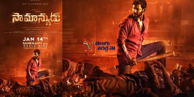 Vishal, Thu Pa Saravanan, VFF’s Saamanyudu Releasing For Sankranthi On January 14th,Dimple Hayathi,telugu golden tv,my mix entertainments,teluguworldnow.com