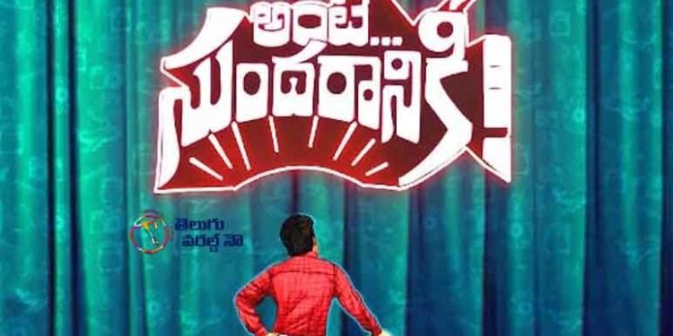 hero Nani, heroine Nazriya Fahadh, Director Vivek Athreya, Mythri Movie Makers Ante Sundaraniki movieShooting Wrapped Up, telugu golden tv, my mix entertainments, teluguworldnow.com 2