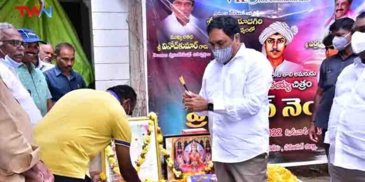 Errabelli Dayakar Rao, who inaugurated the film shooting on the first martyr of Telangana armed struggle, Kadavendi Muddu Bidda, Doddi Komaraiya.,pasham yadagiri,teluguworldnow.com