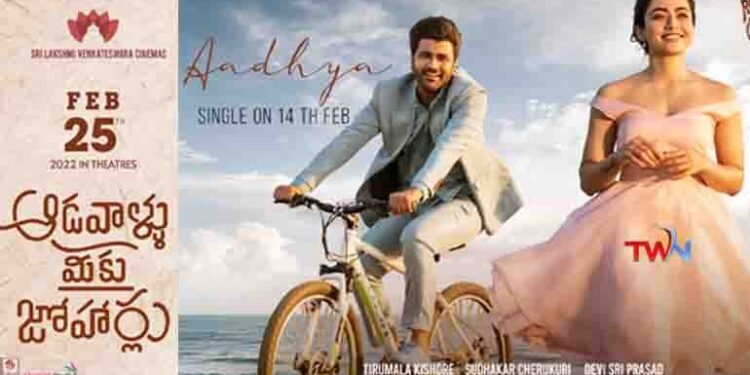 Peppy and Breezy Melody first from Valentine's Day release 'Adavallu Meeku Joharlu'telugu golden tv, my mix entertainments, www.teluguworldnow.com.