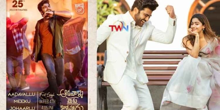 Sharwanand, Rashmika Mandanna, Tirumala Kishore, SLVC’s Aadavaallu Meeku Johaarlu First Single On February 4th, telugu golden tv, my mix entertainments, teluguworldnow.com