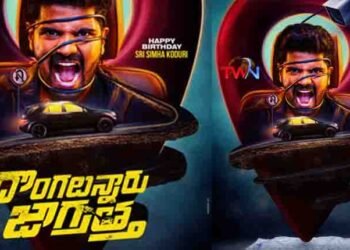 Sri Simha Koduri, Satish Tripura, Suresh Productions, Guru Films' Dongalunnaru Jagratha First Look Unveiled,telugu golden tv, my mix entertainments, teluguworldnow.com,latest telugu movies.