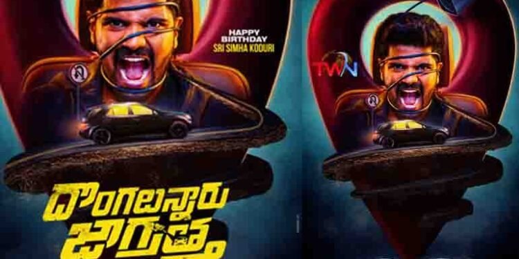 Sri Simha Koduri, Satish Tripura, Suresh Productions, Guru Films' Dongalunnaru Jagratha First Look Unveiled,telugu golden tv, my mix entertainments, teluguworldnow.com,latest telugu movies.