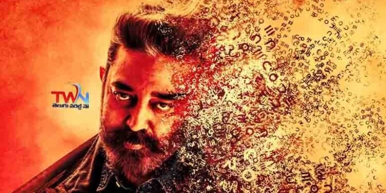Kamal Haasan, Lokesh Kanagaraj, Raaj Kamal FilmsInternational’s Vikram Releasing Worldwide On June 3rd, telugu golden tv, my mix entertainments, teluguworldnow.com 1