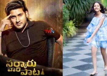 Superstar Mahesh Babu’s Sarkaru Vaari Paata Second Single Penny Promo Out, Sitara Ghattamaneni’s First Appearance, Telugu golden tv, my mix entertainments, teluguworldnow.com