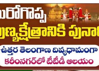 The foundation for another great shrine in telangana,As the sanctuary of North Telangana,CM KCR,Bhakthi News,telugu golden tv,my mix entertainaments, www.teluguworldnow.com,