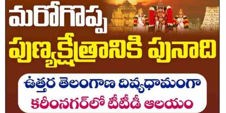 The foundation for another great shrine in telangana,As the sanctuary of North Telangana,CM KCR,Bhakthi News,telugu golden tv,my mix entertainaments, www.teluguworldnow.com,