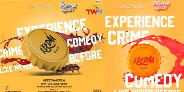 Tharun Bhascker Dhaassyam, VG Sainma’s Production No 1 Titled Keedaa Cola,Telugu Golden TV, My Mix Entertainments,v9 news telugu,www.teluguworldnow.com