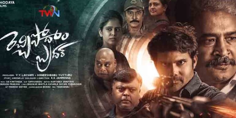 Action Thriller Entertainer Rechipodam Brother Movie Review,Atul Kulkarni,Deepali Sharma,Telugu Golden TV,v9 News Telugu,www.teluguworldnow.com,my mix entertainments