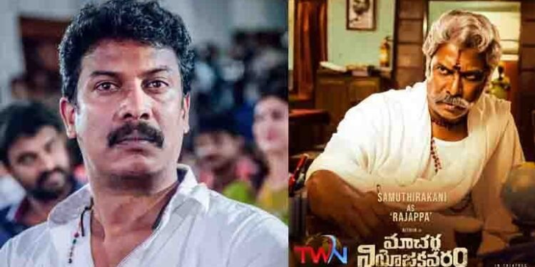 Introducing Samuthirakani As Rajappa In Nithiin, Sudhakar Reddy, Sreshth Movies Macherla Niyojakavargam,telugu golden tv,my mix entertainements,v9 media,www.teluguworldnow.com