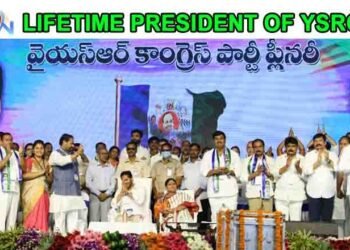 Jagan Mohan Reddy elected lifetime President of YSRCP,ysrcp plenary meeting,AP Political News,CM JAGAN,telugu golden tv,my mix entertainements,v9 news telugu,www.teluguworldnow.com