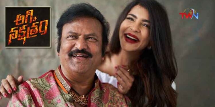 Mohan Babu, Manchu Lakshmi's first collaboration titled Agni Nakshatram,Director Samuthirakani,Malayali actor Siddique,telugu golden tv,my mix entertainements,v9 media,www.teluguworldnow.com.1