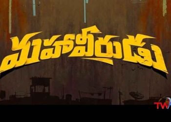 Superstar Mahesh Babu Unveiled The Title Of Sivakarthikeyan, Madonne Ashwin, Shanthi Talkies Mahaveerudu,telugu golden tv,my mix entertainments,www.teluguworldnow.com