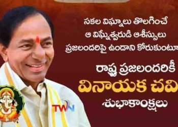 CM KCR Vinayaka Chavithi Festival Wishes To All Telangana People.Telangana News,Telugu Golden TV,v9 News Telugu,www.teluguworldnow.com,my mix entertainments