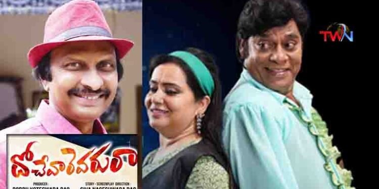 Dochevaravarura entertains all sections of the audience, Director Sivanageswara Rao,Telugu Golden TV,v9 News Telugu,www.teluguworldnow.com,my mix entertainments