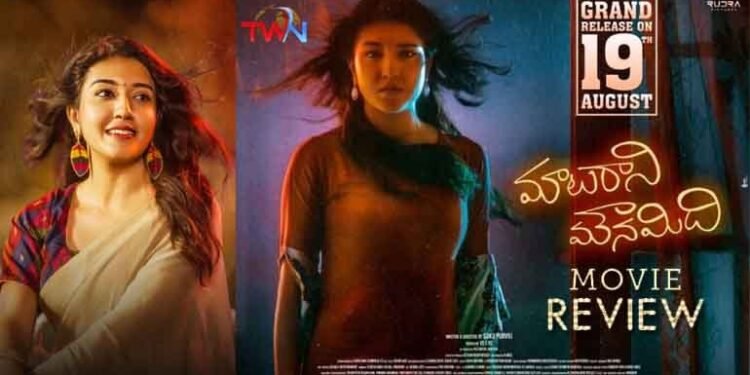 Maatarani Mounamidi Movie Review, Mahesh Datta, Sony Srivastava, Telugu Movie Reviews,Latest Telugu Movies,Telugu Golden TV,v9 News Telugu,www.teluguworldnow.com,my mix entertainments