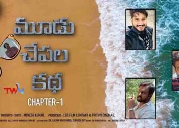 Mukesh Kumar's second film Tale of Three Fishes promotional film unveiled!!,Telugu Golden TV,v9 News Telugu,www.teluguworldnow.com,my mix entertainments