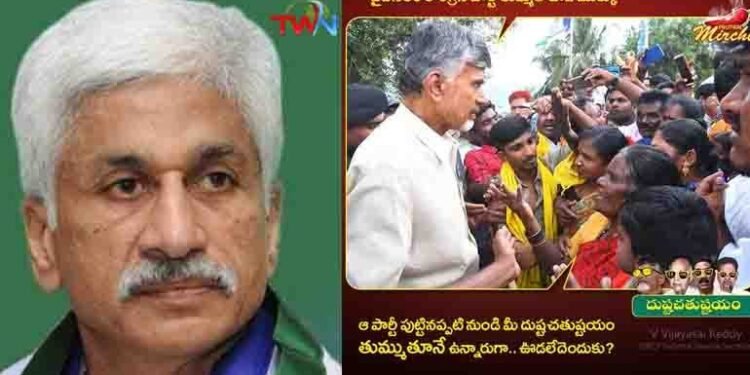 V. Vijayasai Reddy About Ex CM Chandra Babu Naidu Kuppam Tour,AP Political News,YSRCP,TDP,Telugu Golden TV,V9 news Telugu,www.teluguworldnow.com,my mix entertanments