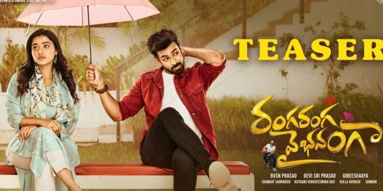 మెగా అభిమానులకు గుడ్ న్యూస్.. రంగ రంగ వైభవంగా థియేటర్ ట్రైలర్ విడుదల.