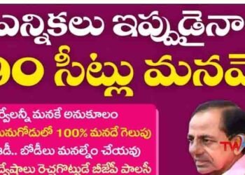 90 seats will get in 2023 Elelctions, 100% win in munugode by elections.Telangana News,CM KCR,Telugu Golden TV,v9 News Telugu,www.teluguworldnow.com,my mix entertainments,Telugu World news