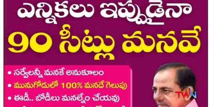 90 seats will get in 2023 Elelctions, 100% win in munugode by elections.Telangana News,CM KCR,Telugu Golden TV,v9 News Telugu,www.teluguworldnow.com,my mix entertainments,Telugu World news