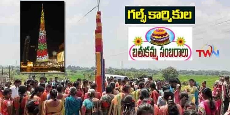 Bathukamma cultural movement of sugarcane farmers and Gulf workers.. As high as Burj Khalifa,CSR Foundation Chairman Chennamaneni Srinivasa Rao,Telugu Golden TV,www.teluguworldnow.com,My Mix Entertainments,v9 news telugu,telugu world news