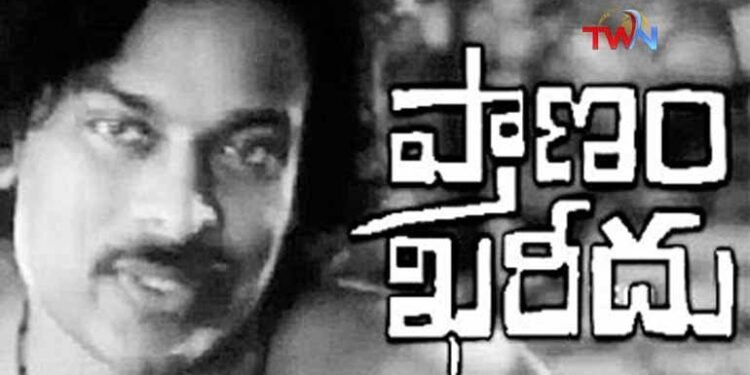Chiranjeevi Pranam Khareedu Movie Released on 22 September 1978,44 Years Back Released This Movie,Telugu Golden TV,www.teluguworldnow.com,My Mix Entertainments,v9 news telugu,telugu world news
