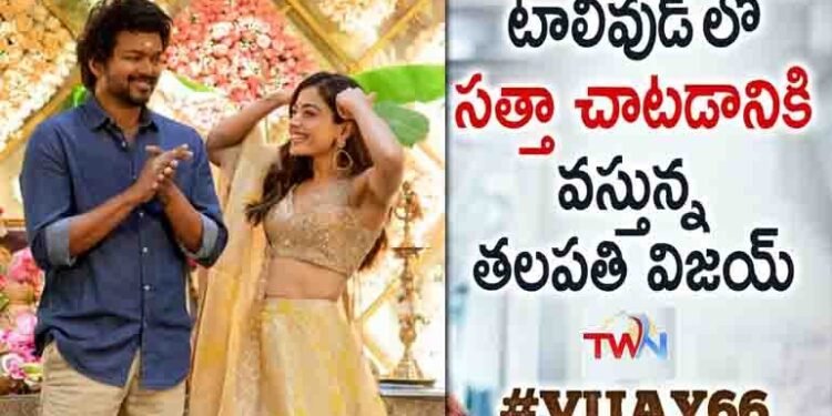 Dalapathy Vijay, Vamsi Paidipalli, Dil Raju, The final schedule of 'Varasudu' starts today. Preparations for the grand release of the movie as 2023 Sankranthi,Telugu Golden TV,www.teluguworldnow.com,My Mix Entertainments