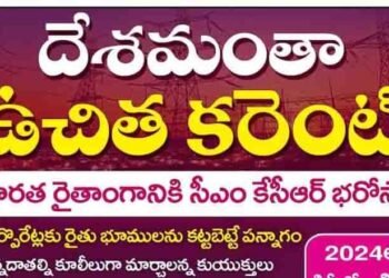 Free electricity all over the country, CM KCR assures Indian farmers,Chief Minister KCR at a public meeting in Nizamabad,Telugu Golden TV,www.teluguworldnow.com